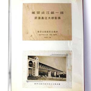 中国 武漢 長江 写真 絵葉書 昭和32年 戦時中 戦後 68枚 まとめて