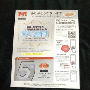 餃子の王将 会員カード　 ぎょうざ倶楽部 　メンバーズカード GYOZA CLUB　割引カード