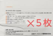 ★即決２０００円☆ネコポス送料込み★那須ハイランドパーク割引券５枚☆有効期限2024年10月31日★日本駐車場開発☆日本テーマパーク開発_画像2