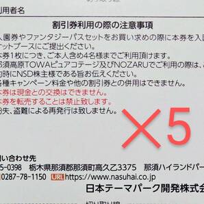 ☆即決２０００円★ネコポス送料込み☆那須ハイランドパーク割引券５枚★有効期限2024年10月31日☆日本駐車場開発★日本テーマパーク開発の画像3