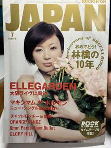 【レア】椎名林檎 ROCKIN'ON JAPAN ロッキングオンジャパン/ロキノン 2000年4月号 VOL.185