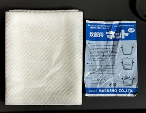 蒸し　ネット　1m角　未使用長期保存品