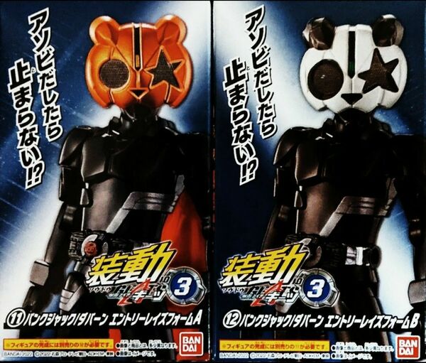 装動ギーツ ID3 仮面ライダーパンクジャック/ダパーン エントリーレイズフォーム 創動層動装動双動SO-DO CHRONICLE