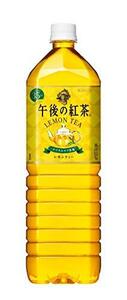 キリン 午後の紅茶 レモンティー 1.5L PET ×8本