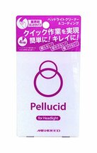 ペルシード 洗車ケミカル ヘッドライトクリーナー&コーティング PCD-13 Pellucid_画像2