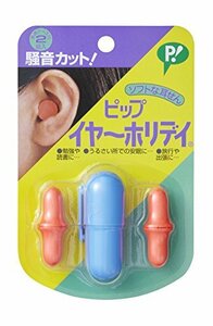 ピップ イヤーホリデイ ペン型 ソフトな耳せん 専用ケース付(PIP EAR HOLIDAY)