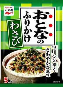 永谷園 おとなのふりかけ わさび 5袋入×10個