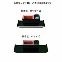 仏具 焼香盆やすらぎセット お焼香 用 香炉 お盆 お墓参り 供養 お供え 仏壇 小物 黒(フチ金) 5寸香炉単品 国産 日本製_画像2