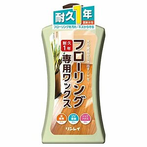 リンレイ フローリング専用ワックス 500ml