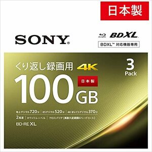 ソニー 日本製 ブルーレイディスク BD-RE XL 100GB (1枚あたり地デジ約12時間) 繰り返し録画用 3枚入