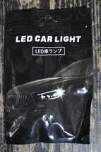 LED CAR LIGHT LEDランプ　ホワイト2個_画像1