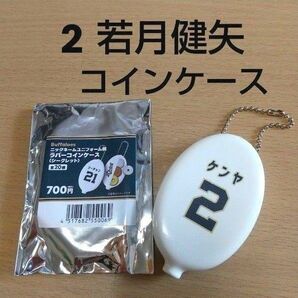 若月健矢 選手 オリックスバファローズ　コインケース シークレット オリックスバファローズ グッズ