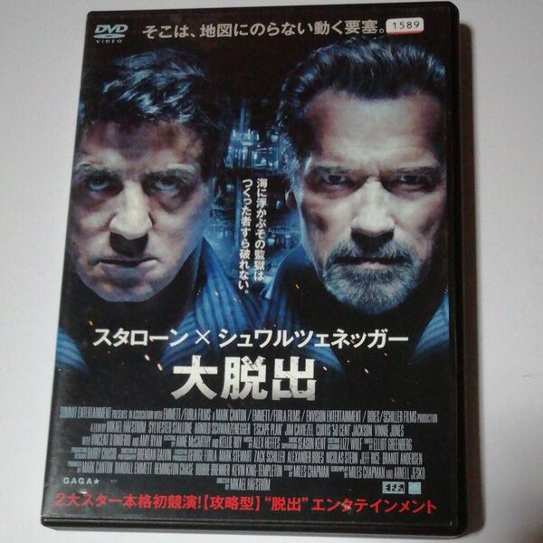 「大脱出」スタローン×シュワルツェネッガー DVD レンタル落ち