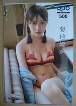 菊地姫奈 クオカード 3枚セット 漫画アクション 2023年11月7日号 No.21 新品未使用_画像4