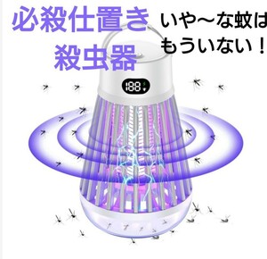 電撃殺虫器　虫取り器　蚊取り器　必殺蚊取り仕事人 捕虫器 uv光源誘引式