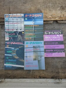 カーテクノロジー　雑誌5冊まとめて