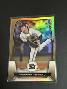 2023 TOPPS NPB BOWMAN 山本由伸 50枚限定 クローム版 ゴールド パラレル カード オリックスバファローズ