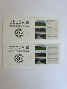 2枚　ことこと列車　時刻表　案内　COTO COTO TRAIN　平成筑豊鉄道