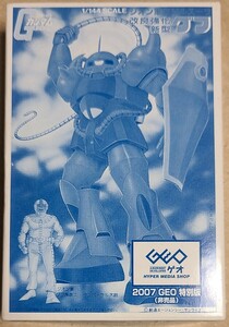 GEO 特別版 改良強化新型グフ ガンプラ 機動戦士ガンダム 1/288 非売品