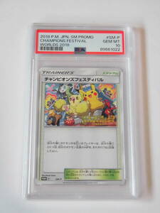 PSA10 チャンピオンズフェスティバル 2018 プロモ SM-P ポケモンカード J022