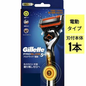 【正規品】ジレット プログライド 電動 刃付本体1本（電池付）