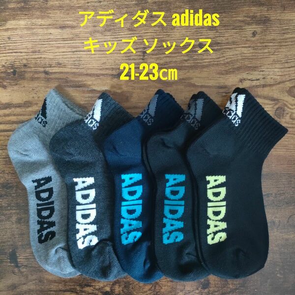 アディダス adidas キッズ ソックス 5足 21-23cm 靴下