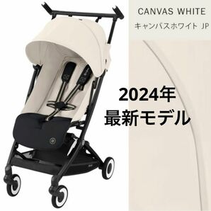 【新品未開封】サイベックス リベル 2024 キャンバスホワイト