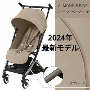 【新品未開封】サイベックス リベル 2024 アーモンドベージュ