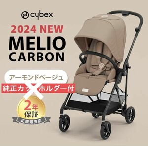 【新品未使用】サイベックス メリオ カーボン 2024 アーモンドベージュ