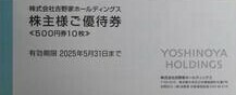 ☆送料無料　吉野家株主優待券5,000円分　2025/5/31まで有効