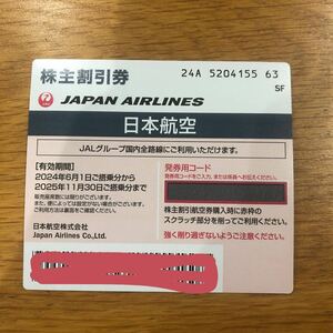 JAL 日本航空 株主優待券　株主優待