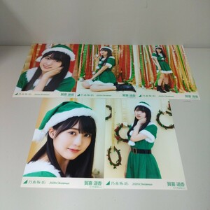 乃木坂46 賀喜遥香 2020 Christmas xmas クリスマス サンタ 個別生写真 5枚セット N6482