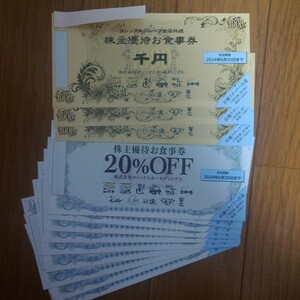 yo Schic s акционер гостеприимство . сертификат на обед 3,000 иен минут . сертификат на обед 20% OFF талон 10 листов 