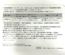 12480★4枚 ANA 株主優待券 番号通知のみ 全日空 2024年11月30日まで ご搭乗分 コード通知のみ 発送なし 黄色 4枚の価格 航空券 割引券_画像2