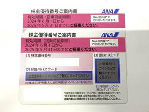 12572★2枚 ANA 株主優待券 番号通知のみ 全日空 2025年5月31日まで ご搭乗分 コード通知のみ 発送なし 赤色 2枚の価格 航空券 割引券