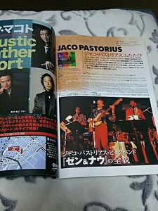 ジャコ・パストリアス　エレキベースプレイヤー　インタビュー記事あり　JazzLife　雑誌