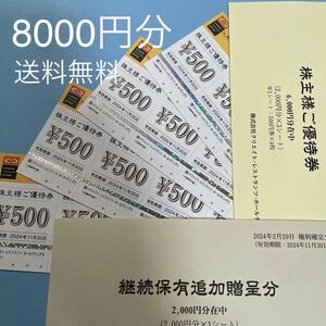 *k relay sklieito* restaurant * holding s8000 jpy minute free shipping! stockholder complimentary ticket 