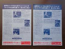 映画チラシ メモリーズ memories 大友克洋 2種_画像2