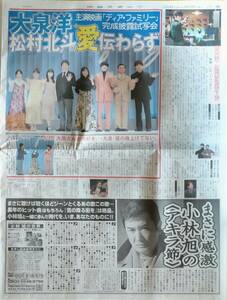 即決■中日スポーツ新聞記事2024.5/14★大泉洋・松村北斗・菅野美穂・川栄李奈・上杉柊平・鈴木亮平・三浦宏規・岡田准一・山中崇★送無料