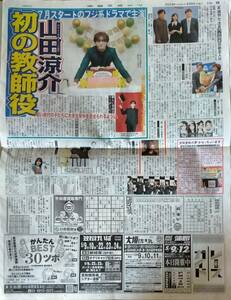 即決■中日スポーツ新聞記事2024.5/9★山田涼介・河合優実・高畑淳子・AKB48/佐藤綺星・西山ひとみ・坂東玉三郎・三代目JSB/ELLY・大西桃香