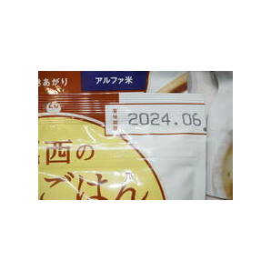 【SO116A】大量！約50食！尾西 アルファ米 五目ごはん 賞味期限2024.06 非常食 災害備蓄食料 アウトドア キャンプ 登山 業務用 まとめ売りの画像3