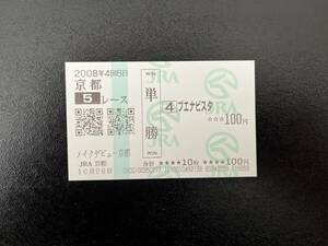 ブエナビスタ　2008年新馬戦(メイクデビュー京都)　現地単勝馬券