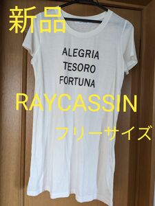 【新品】レイカズン RAYCASSIN 半袖ロンT カットソー 　ホワイト 半袖Tシャツ フリーサイズ 白