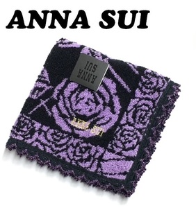 【ANNA SUI】(NO.3213)アナスイ タオルハンカチ　ローズ柄　黒×紫　未使用　25cm