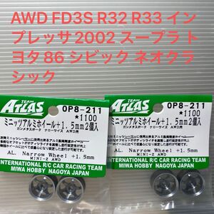 京商ミニッツAWD アルミホイール GMスポーク ナロー +1.5mm (2個入) [OP8-211]2セットスープラR33他