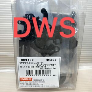 京商ミニッツAWD MA-020MA-030リアダブルウィッシュボーンサスペンションセット MDW100