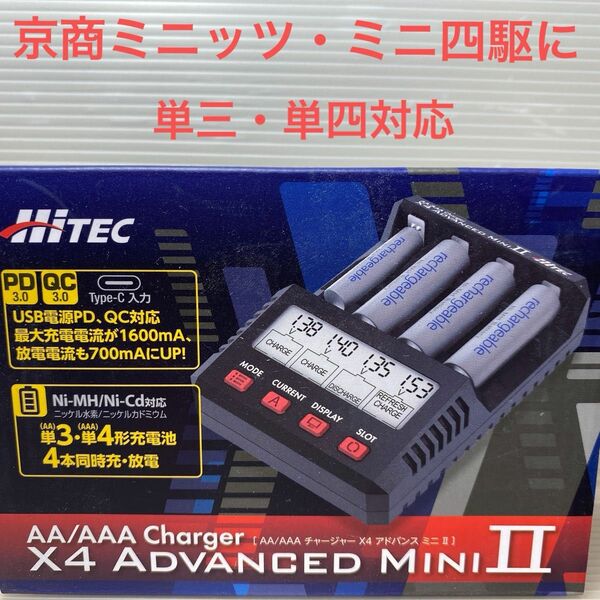 京商ミニッツ・ミニ四駆に最適充放電器 AA/AAA Charger X4 Advanced Mini II（ブラック） 44324
