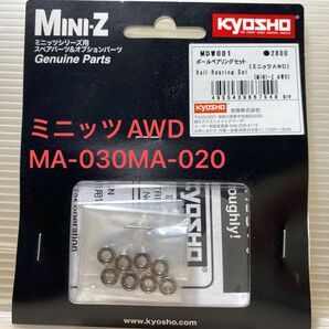 京商ミニッツAWD用ボールベアリングセット(ミニッツAWD) MDW001 MA-020MA-030MR-04EVO2