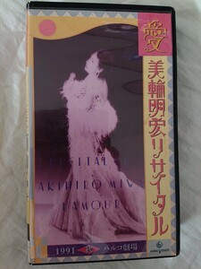 [VHS] Miwa Akihiro li rhinoceros taru[ love ]1991 autumn parco theater Chanson .../ play Mai pcs freebie attaching 