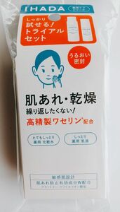 イハダ　薬用スキンケアセットN　とてもしっとり　化粧水　乳液　トライアルセット　資生堂　お試し　トラベルセット　ニキビケア